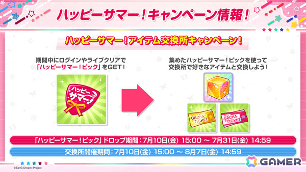 「ガルパ」イベント「あの夕映えに誓って」や巴、モカ、つぐみが登場の「キモチ×イロドリ×リコレクションガチャ」が開催！の画像3
