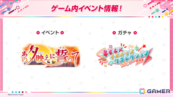 「ガルパ」イベント「あの夕映えに誓って」や巴、モカ、つぐみが登場の「キモチ×イロドリ×リコレクションガチャ」が開催！の画像5