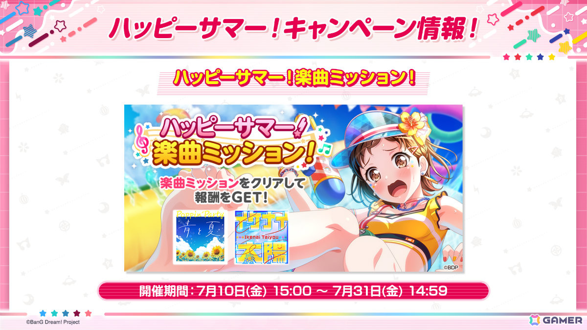 「ガルパ」イベント「あの夕映えに誓って」や巴、モカ、つぐみが登場の「キモチ×イロドリ×リコレクションガチャ」が開催!の画像