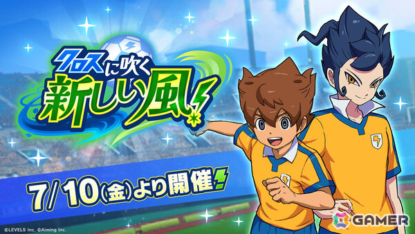「イナズマイレブン クロス」に「イナズマイレブンGO」の天馬と剣城が登場！イベント「クロスに吹く新しい風！」では革命の雷門ウェアを獲得可能の画像1