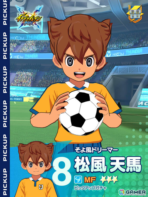 「イナズマイレブン クロス」に「イナズマイレブンGO」の天馬と剣城が登場!イベント「クロスに吹く新しい風!」では革命の雷門ウェアを獲得可能の画像
