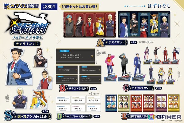 「逆転裁判」シリーズより歴代弁護士たちのグッズをラインナップしたオンラインくじがカプくじで販売！選べるアクリルパネル、デスクマットやテキストタオルもの画像2