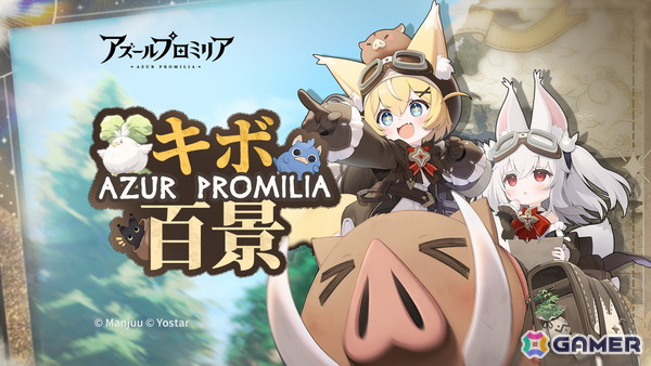 「アズールプロミリア」事前登録達成報酬でキャラクター「アニス」やガチャに使用するアイテム「無垢な痕跡」がもらえる！の画像2