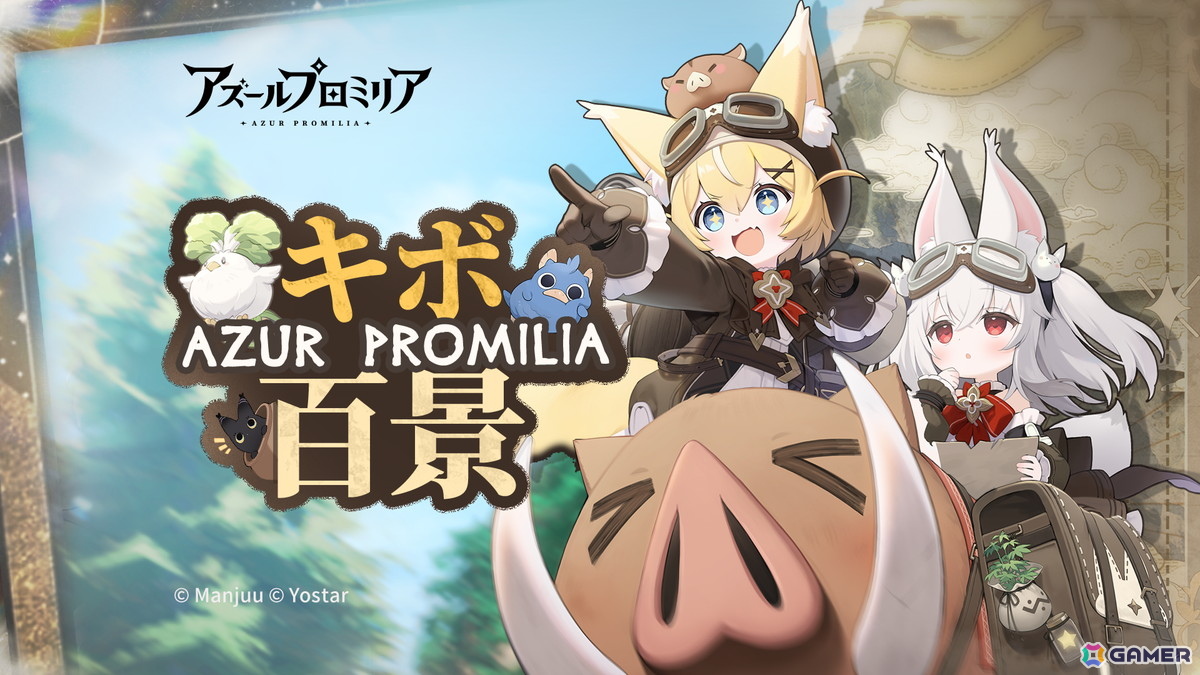 「アズールプロミリア」事前登録達成報酬でキャラクター「アニス」やガチャに使用するアイテム「無垢な痕跡」がもらえる！の画像2