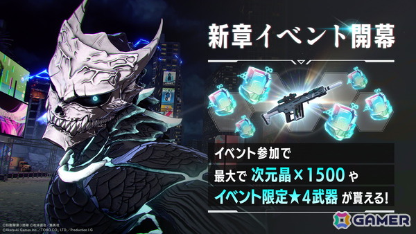 「怪獣8号 THE GAME」いよいよ最終決戦の火蓋が切られる怒涛のメインストーリー13章「7つの次元門」が開幕！水着スーツ姿の★5・亜白ミナも登場の画像3