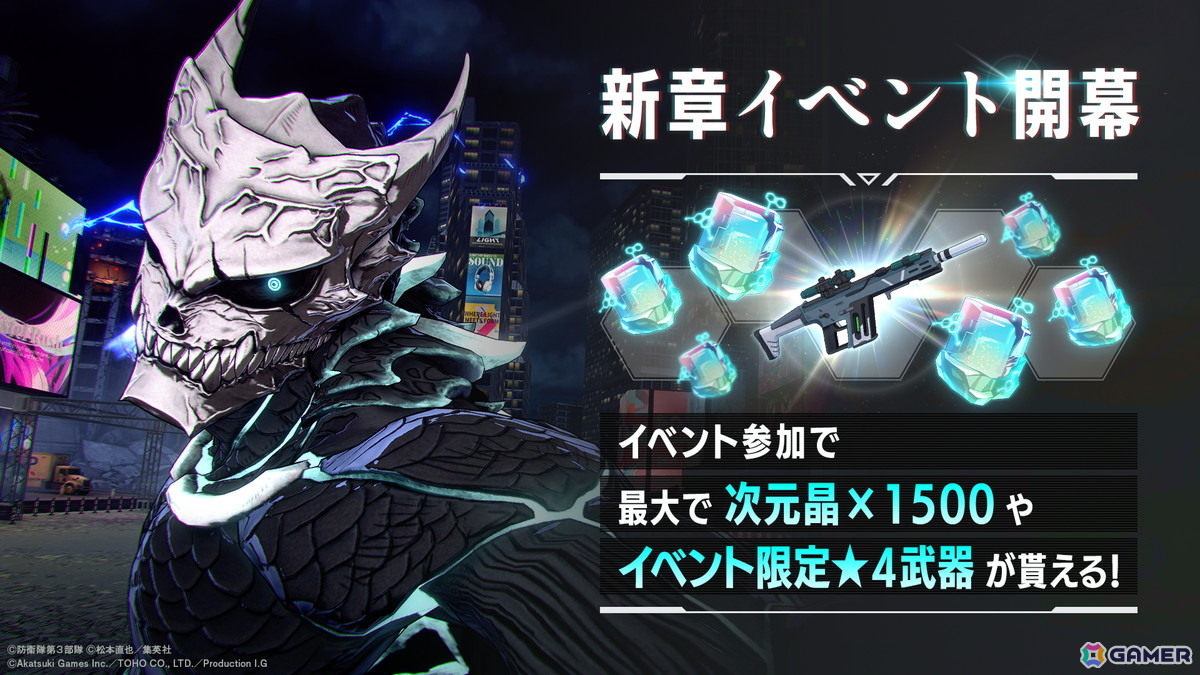 「怪獣8号 THE GAME」いよいよ最終決戦の火蓋が切られる怒涛のメインストーリー13章「7つの次元門」が開幕!水着スーツ姿の★5・亜白ミナも登場の画像