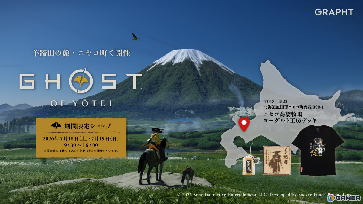 GRAPHT×「Ghost of Yōtei」の期間限定ショップが7月18日・19日に羊蹄山麓のニセコ髙橋牧場で開催!の画像