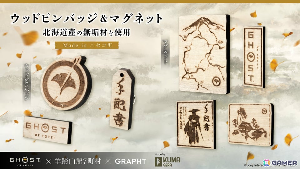 GRAPHT×「Ghost of Yōtei」の期間限定ショップが7月18日・19日に羊蹄山麓のニセコ髙橋牧場で開催!の画像