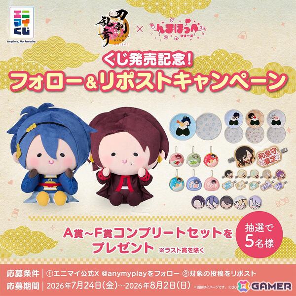 エニマイくじ「刀剣乱舞ONLINE×んまほっぺシリーズ」が7月24日より販売！三日月宗近や加州清光が存在感抜群の大きなぬいぐるみになってラインナップの画像10