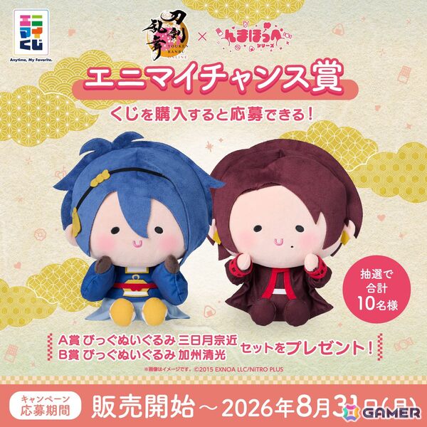 エニマイくじ「刀剣乱舞ONLINE×んまほっぺシリーズ」が7月24日より販売！三日月宗近や加州清光が存在感抜群の大きなぬいぐるみになってラインナップの画像9