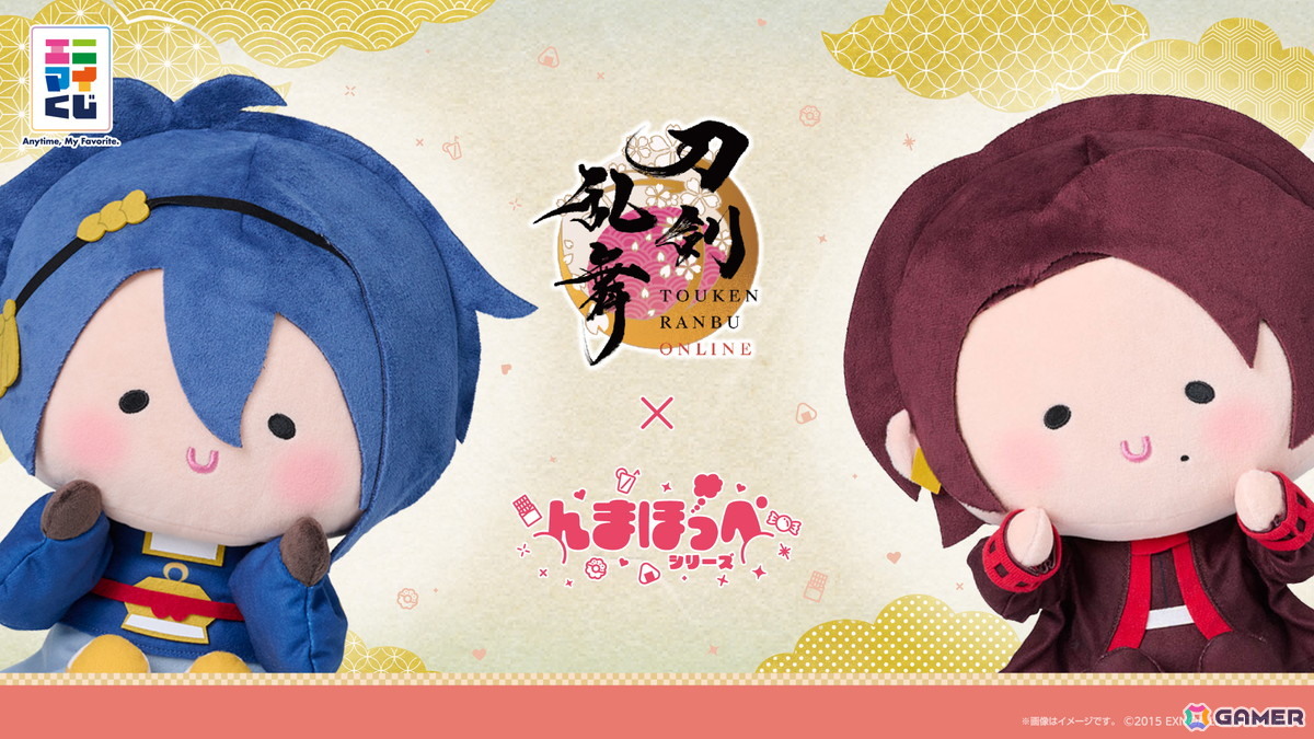 エニマイくじ「刀剣乱舞ONLINE×んまほっぺシリーズ」が7月24日より販売!三日月宗近や加州清光が存在感抜群の大きなぬいぐるみになってラインナップの画像