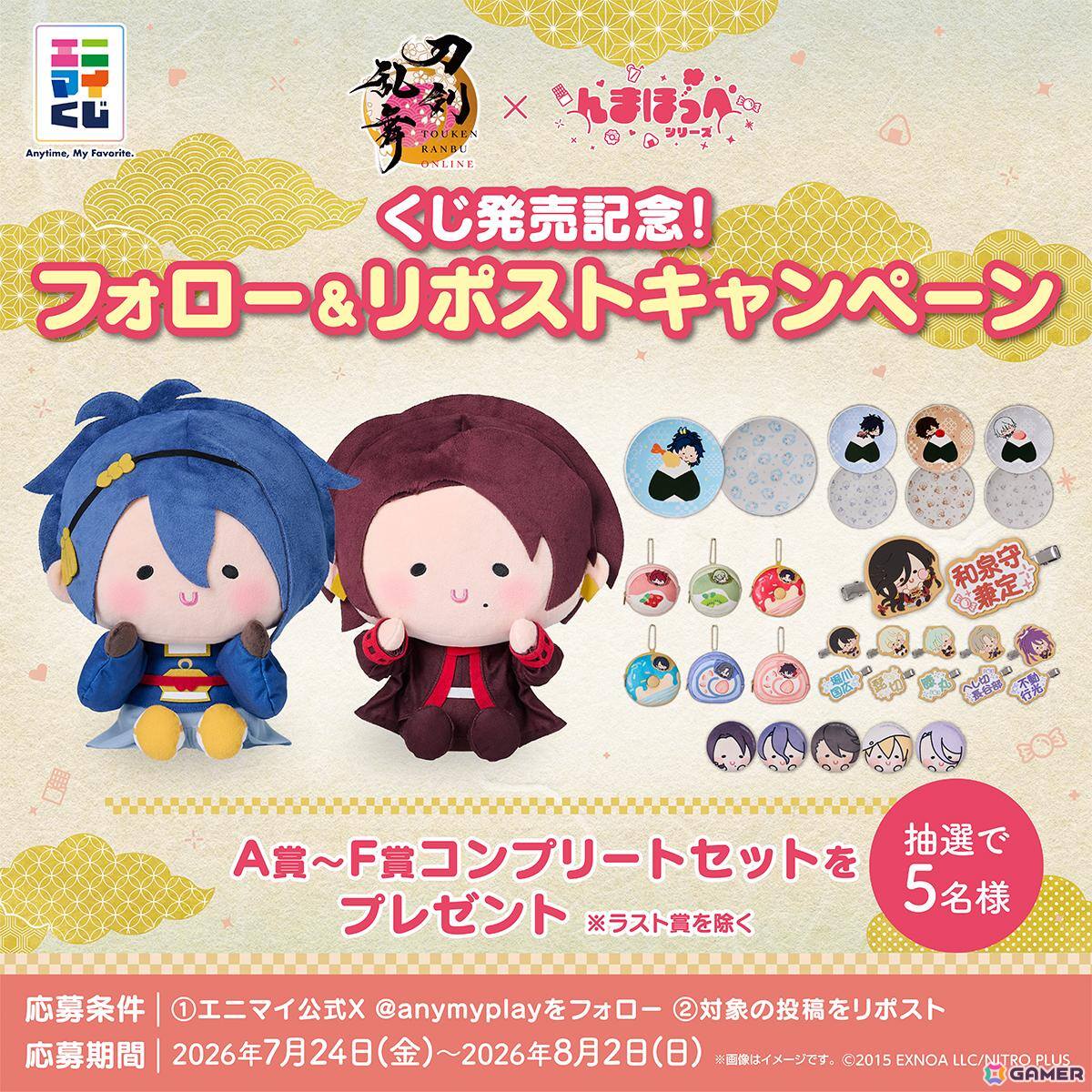エニマイくじ「刀剣乱舞ONLINE×んまほっぺシリーズ」が7月24日より販売!三日月宗近や加州清光が存在感抜群の大きなぬいぐるみになってラインナップの画像