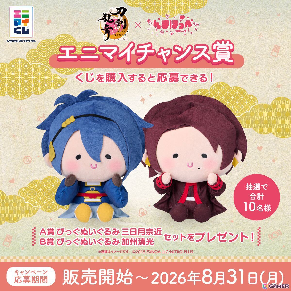 エニマイくじ「刀剣乱舞ONLINE×んまほっぺシリーズ」が7月24日より販売!三日月宗近や加州清光が存在感抜群の大きなぬいぐるみになってラインナップの画像