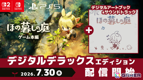 「ほの暮しの庭」デジタルデラックスエディションの情報が公開！Nippon1.jpショップ限定版のアートブックとサントラをデジタルで楽しめるの画像1