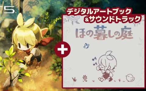「ほの暮しの庭」デジタルデラックスエディションの情報が公開！Nippon1.jpショップ限定版のアートブックとサントラをデジタルで楽しめる