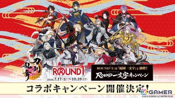 「刀剣乱舞ONLINE」×「ROUND1」コラボが7月17日より開催！限定描き起こしグッズやコラボメニュー、一文字則宗（CV：関俊彦）の録り下ろしボイス演出もの画像1