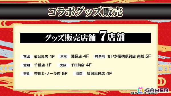 「刀剣乱舞ONLINE」×「ROUND1」コラボが7月17日より開催！限定描き起こしグッズやコラボメニュー、一文字則宗（CV：関俊彦）の録り下ろしボイス演出もの画像9