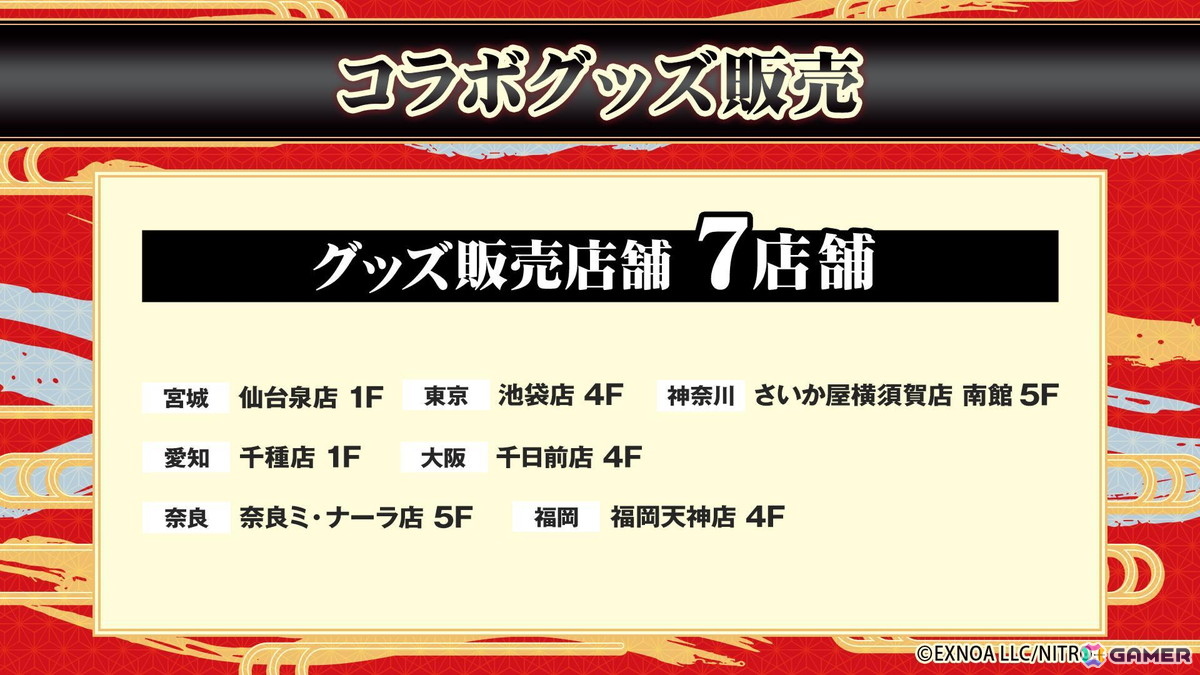 「刀剣乱舞ONLINE」×「ROUND1」コラボが7月17日より開催!限定描き起こしグッズやコラボメニュー、一文字則宗(CV:関俊彦)の録り下ろしボイス演出もの画像