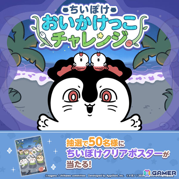 「ちいぽけ」で「映画ちいかわ人魚の島のひみつ」の世界を楽しめるイベントが7月24日より開催！人魚の島衣装のハチワレがログインボーナスでもらえるの画像6