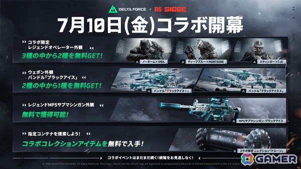 「Delta Force」で「レインボーシックス シージ」とのコラボが開始！ゲーム内イベントはもちろん、TikTokキャンペーンや特別配信企画も開催の画像1