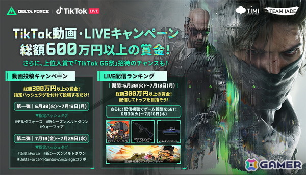 「Delta Force」で「レインボーシックス シージ」とのコラボが開始！ゲーム内イベントはもちろん、TikTokキャンペーンや特別配信企画も開催の画像2