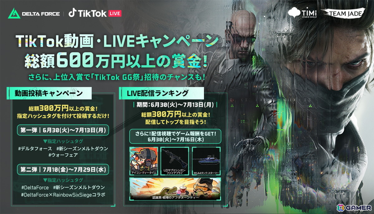 「Delta Force」で「レインボーシックス シージ」とのコラボが開始!ゲーム内イベントはもちろん、TikTokキャンペーンや特別配信企画も開催の画像