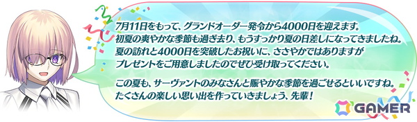 「FGO」リリース4000日突破キャンペーンが7月11日に開催！聖晶石10個がもらえるの画像2