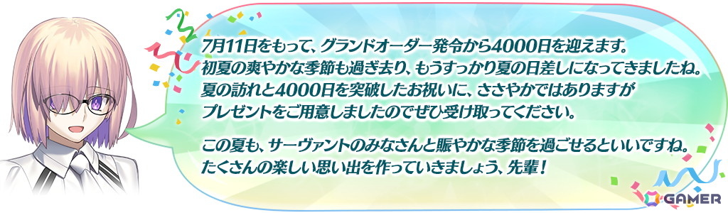 「FGO」リリース4000日突破キャンペーンが7月11日に開催!聖晶石10個がもらえるの画像