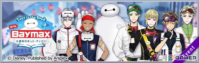 「ツイステ」でイベント「Lost in the Book with Baymax ~大都市ロボット・ファイト!~」が開催中!ラジオ番組ではコヤマシゲト氏のコメントもの画像