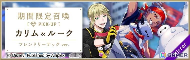 「ツイステ」でイベント「Lost in the Book with Baymax ~大都市ロボット・ファイト!~」が開催中!ラジオ番組ではコヤマシゲト氏のコメントもの画像
