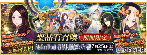 「FGO」展示会の開催記念キャンペーンが7月11日より実施！レオナルド・ダ・ヴィンチ（キャスター）たちのピックアップ召喚もの画像4