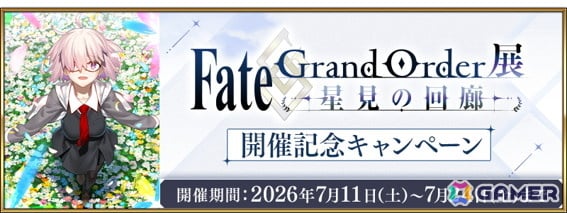 「FGO」展示会の開催記念キャンペーンが7月11日より実施!レオナルド・ダ・ヴィンチ(キャスター)たちのピックアップ召喚もの画像