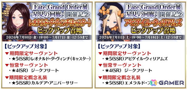「FGO」展示会の開催記念キャンペーンが7月11日より実施!レオナルド・ダ・ヴィンチ(キャスター)たちのピックアップ召喚もの画像