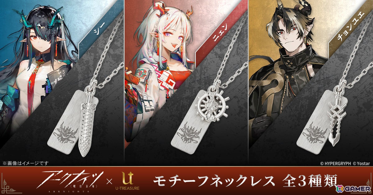 「アークナイツ」シー、ニェン、チョンユエの武器や尾がデザインに落とし込まれたモチーフネックレスの予約受付が開始!の画像