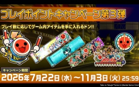 「湾岸ミッドナイト マキシマムチューン 6RR PLUS」でAC版「太鼓の達人」とのコラボが開催決定!どんちゃんたちのゲーム内コラボアイテムが手に入るキャンペーンも