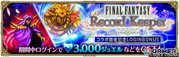 「ロマサガRS」で「FF レコードキーパー」コラボが開催！こうていとの戦いでアイテムを集めエクスカリバー（FFII）などを手に入れようの画像3