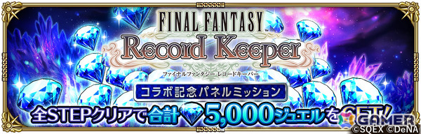 「ロマサガRS」で「FF レコードキーパー」コラボが開催！こうていとの戦いでアイテムを集めエクスカリバー（FFII）などを手に入れようの画像4