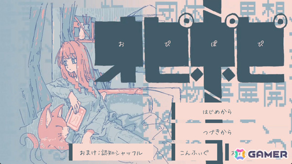 短編ノベルゲーム「オピポピ」に無料の認知シャッフル睡眠法補助ツール「オピポピ認知シャッフル」が搭載の画像1