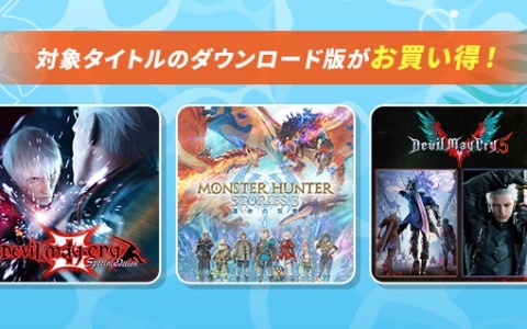 カプコンのサマーセールが開催！「モンスターハンターワイルズ」が58％オフ、「逆転裁判123＋456コレクション」は40％オフに