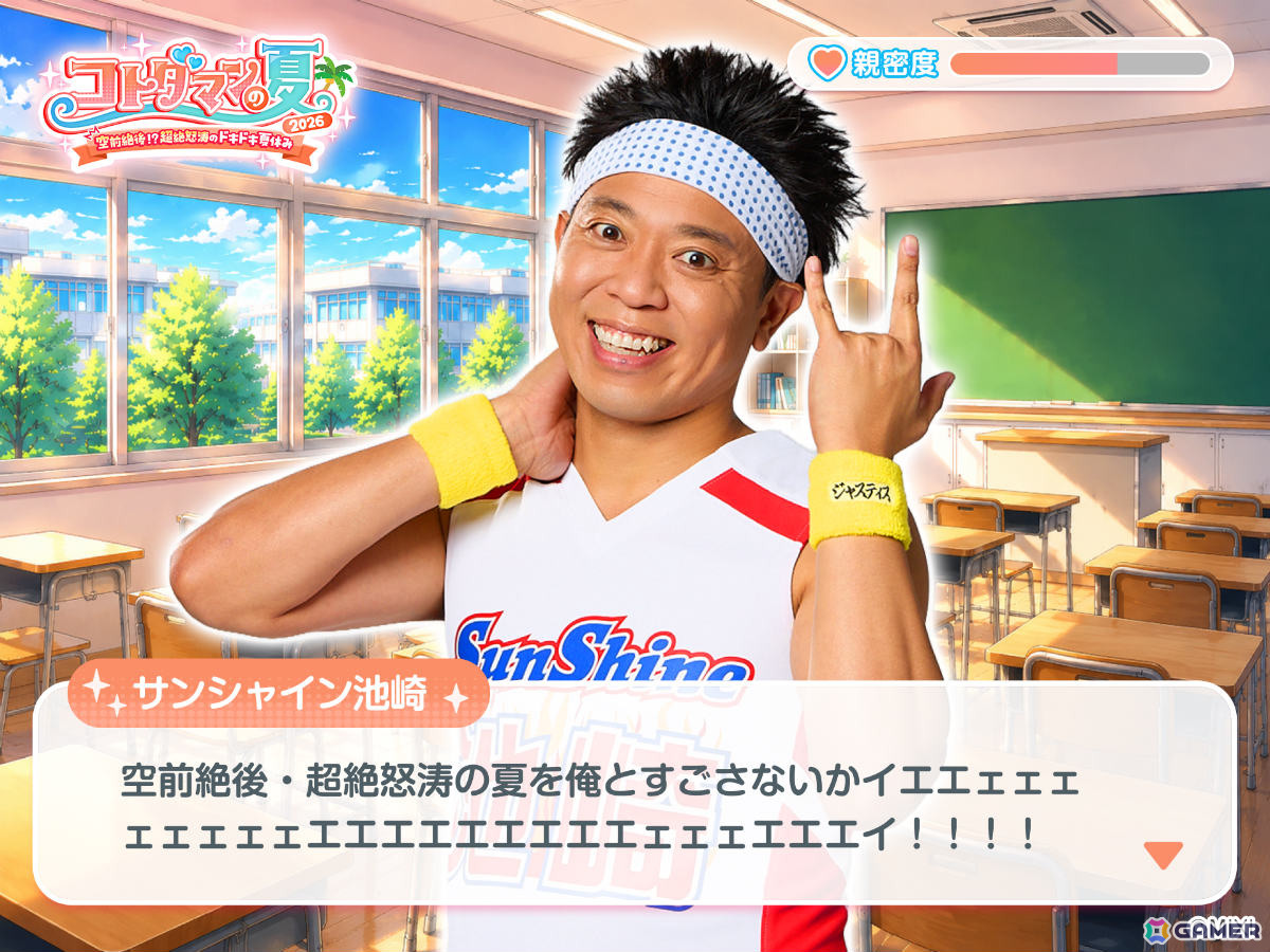 サンシャイン池崎さんと過ごすドキドキの夏休み!?Xのアンケート機能で物語が分岐する「コトダマン」のユーザー参加型コンテンツが順次展開の画像