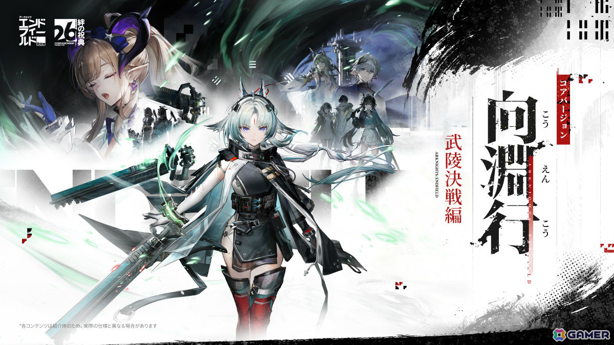 「アークナイツ:エンドフィールド」武陵決戦篇となるコアバージョン「向淵行」が7月16日に配信!オクギ(CV:Lynn)、リーノ(CV:佐々木李子)も登場の画像