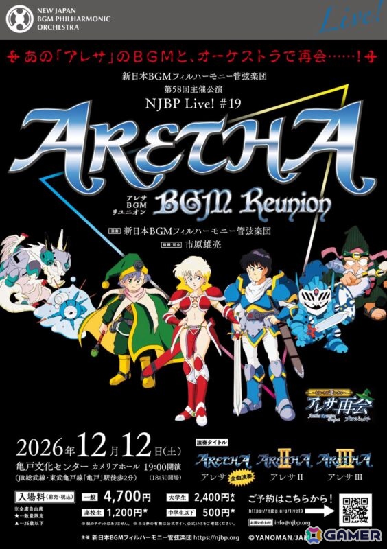 「アレサ」シリーズのオーケストラコンサート「NJBP Live! #19 “Aretha BGM Reunion”」が12月12日に亀戸文化センター カメリアホールで開催!の画像