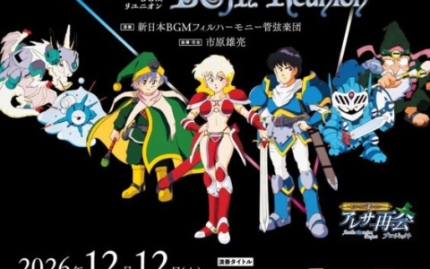 「アレサ」シリーズのオーケストラコンサート「NJBP Live! #19 “Aretha BGM Reunion”」が12月12日に亀戸文化センター カメリアホールで開催！
