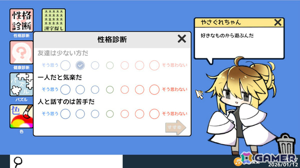 性格“決めつけ”診断ノベル「やさぐれ性格診断プラス」Steamページが公開！やさぐれちゃんと会話やゲームをして多種多様な性格や人柄を決めつけてもらおうの画像2