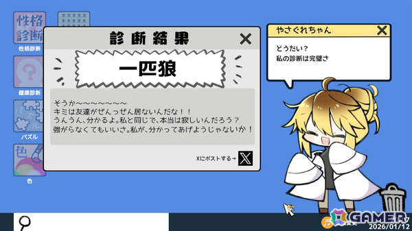 性格“決めつけ”診断ノベル「やさぐれ性格診断プラス」Steamページが公開!やさぐれちゃんと会話やゲームをして多種多様な性格や人柄を決めつけてもらおうの画像