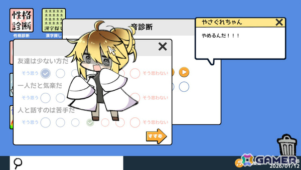 性格“決めつけ”診断ノベル「やさぐれ性格診断プラス」Steamページが公開!やさぐれちゃんと会話やゲームをして多種多様な性格や人柄を決めつけてもらおうの画像