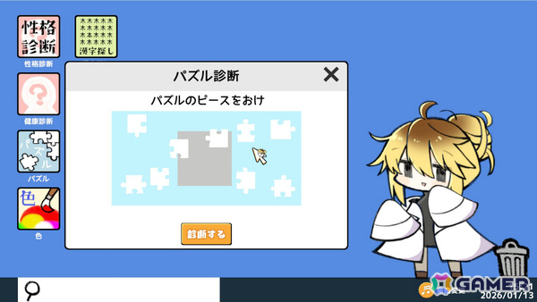 性格“決めつけ”診断ノベル「やさぐれ性格診断プラス」Steamページが公開!やさぐれちゃんと会話やゲームをして多種多様な性格や人柄を決めつけてもらおうの画像