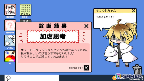 性格“決めつけ”診断ノベル「やさぐれ性格診断プラス」Steamページが公開!やさぐれちゃんと会話やゲームをして多種多様な性格や人柄を決めつけてもらおうの画像