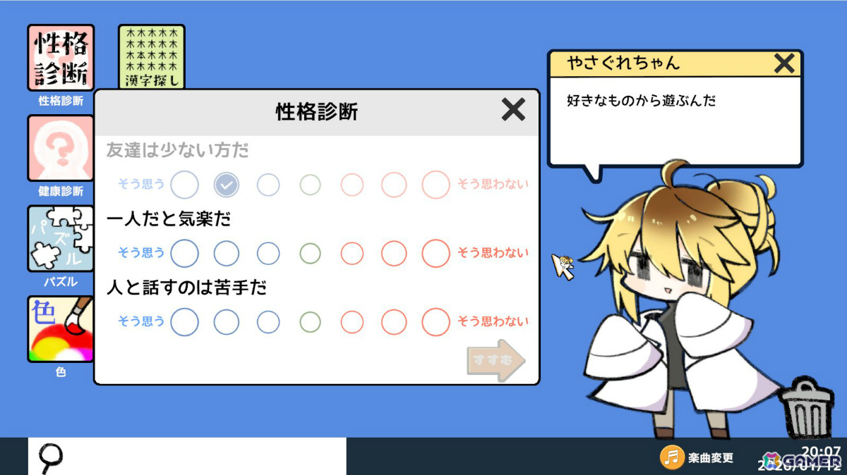 性格“決めつけ”診断ノベル「やさぐれ性格診断プラス」Steamページが公開!やさぐれちゃんと会話やゲームをして多種多様な性格や人柄を決めつけてもらおうの画像