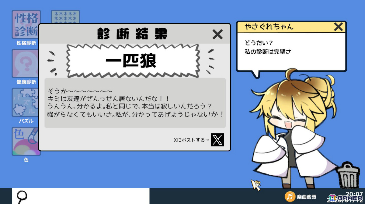 性格“決めつけ”診断ノベル「やさぐれ性格診断プラス」Steamページが公開！やさぐれちゃんと会話やゲームをして多種多様な性格や人柄を決めつけてもらおうの画像3